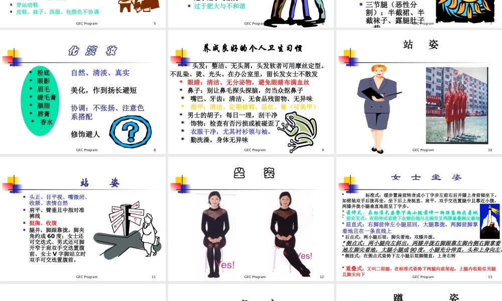 〖职场培训〗商务礼仪