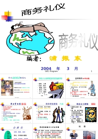 〖职场培训〗商务礼仪