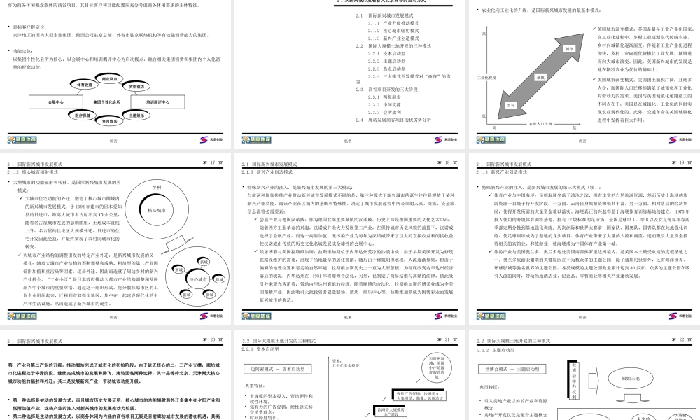 ××“商谷”项目总结性报告
