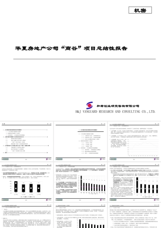××“商谷”项目总结性报告