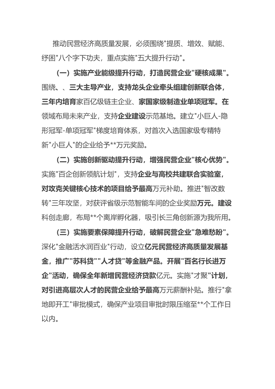 在全市推动民营经济高质量发展座谈会上的讲话_第3页