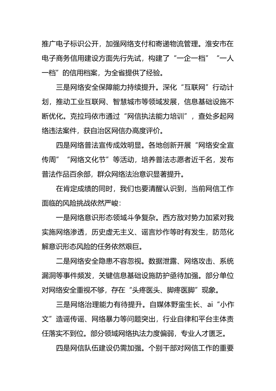 在全市网信工作座谈会上的讲话_第2页