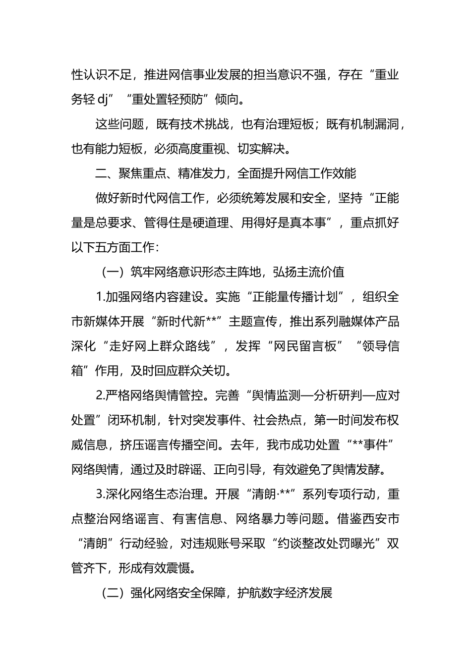 在全市网信工作座谈会上的讲话_第3页