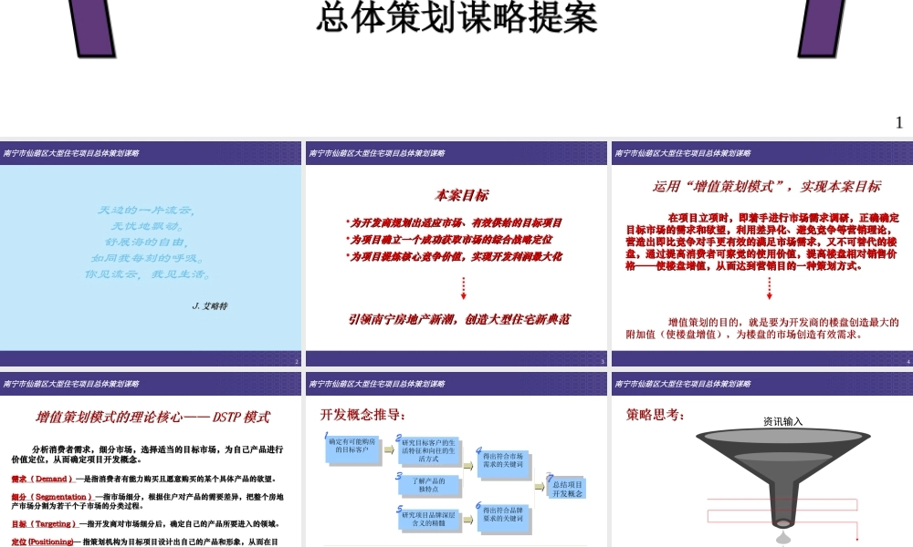 ××大型住宅项目总体策划谋略提案