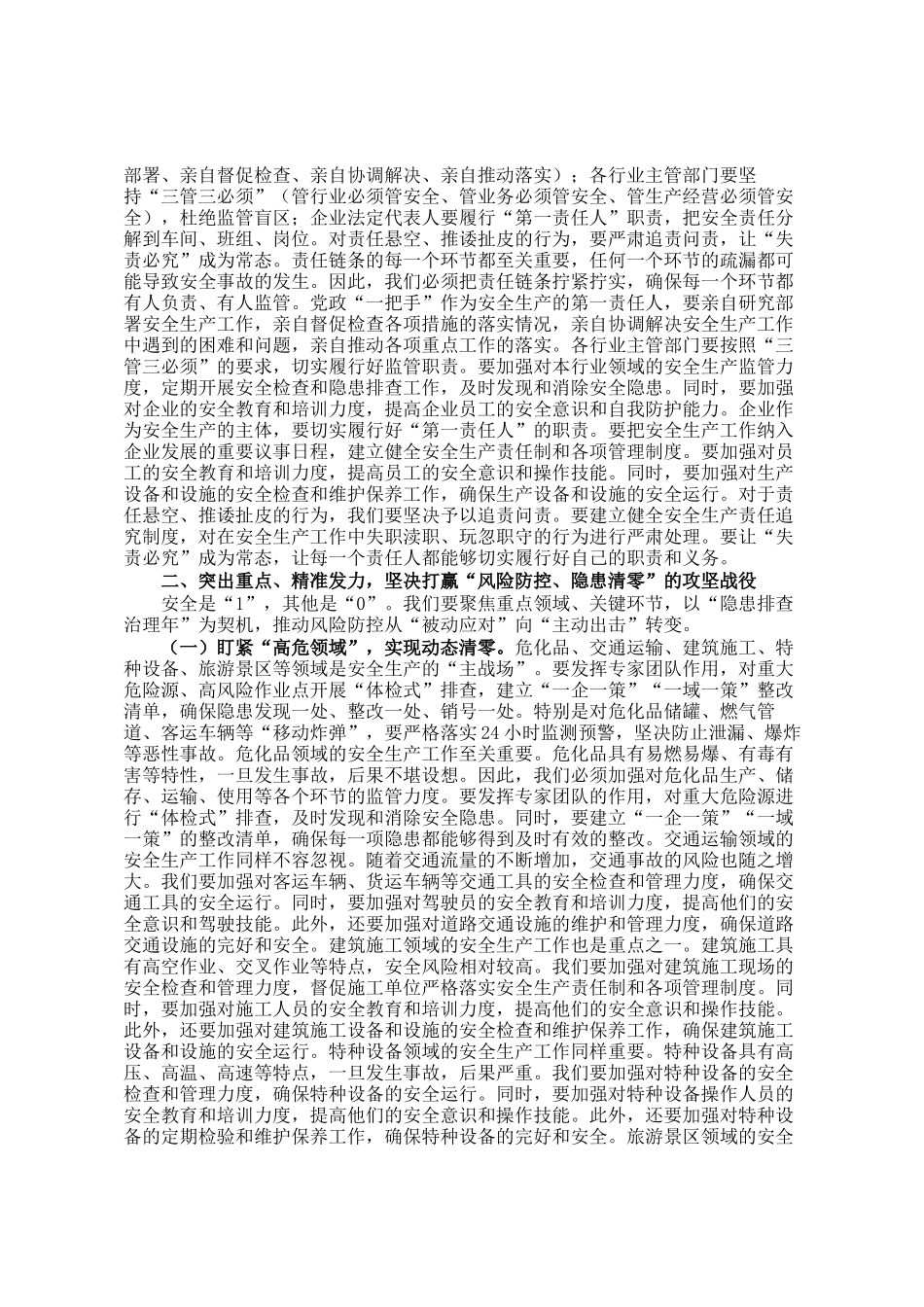 在全市五一假期安全防范视频会议上的讲话_第2页