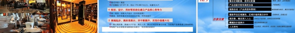 世联_洛阳五女冢旧改高端大盘项目整体定位