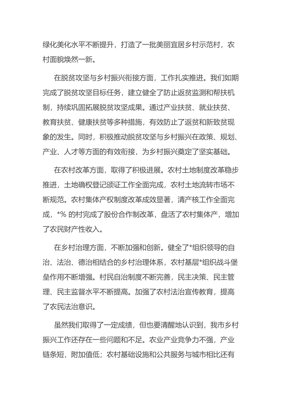 在全市乡村振兴战略实施工作会议上的讲话_第2页