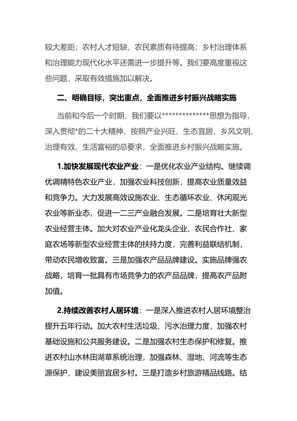 在全市乡村振兴战略实施工作会议上的讲话_第3页