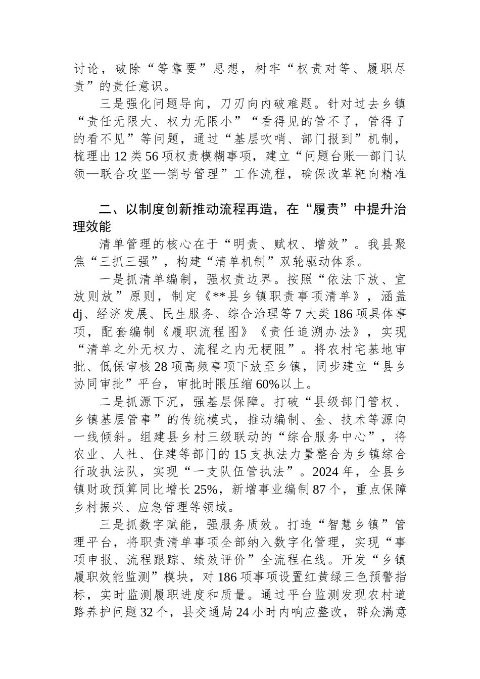 在全市乡镇职责清单工作推进会议上的交流发言_第2页