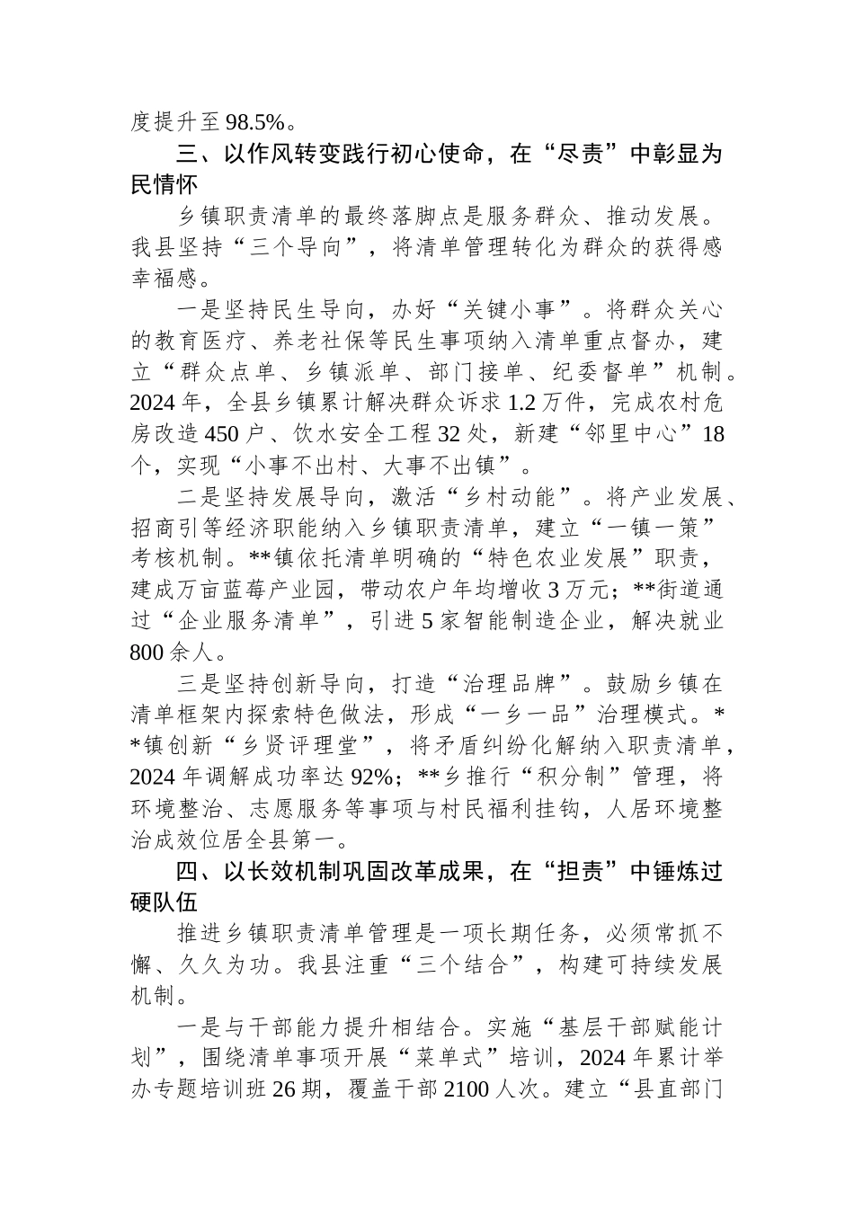 在全市乡镇职责清单工作推进会议上的交流发言_第3页