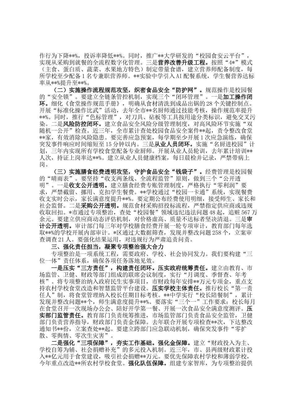 在全市校园餐突出问题专项整治工作推进会上的讲话_第2页