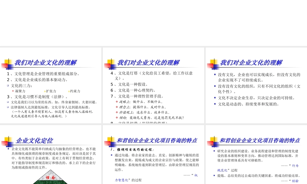 ××的企业文化建设项目建议