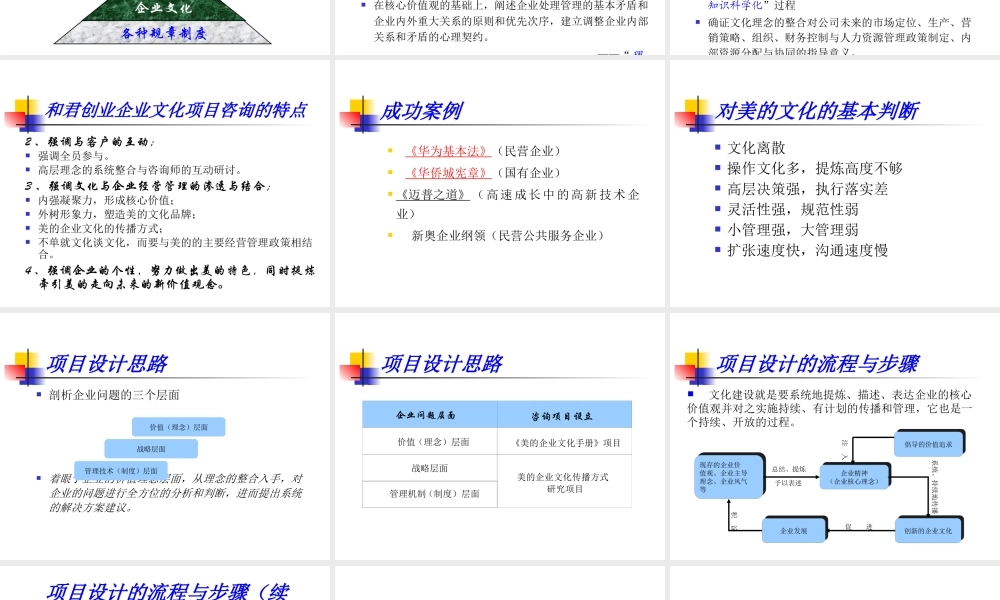 ××的企业文化建设项目建议