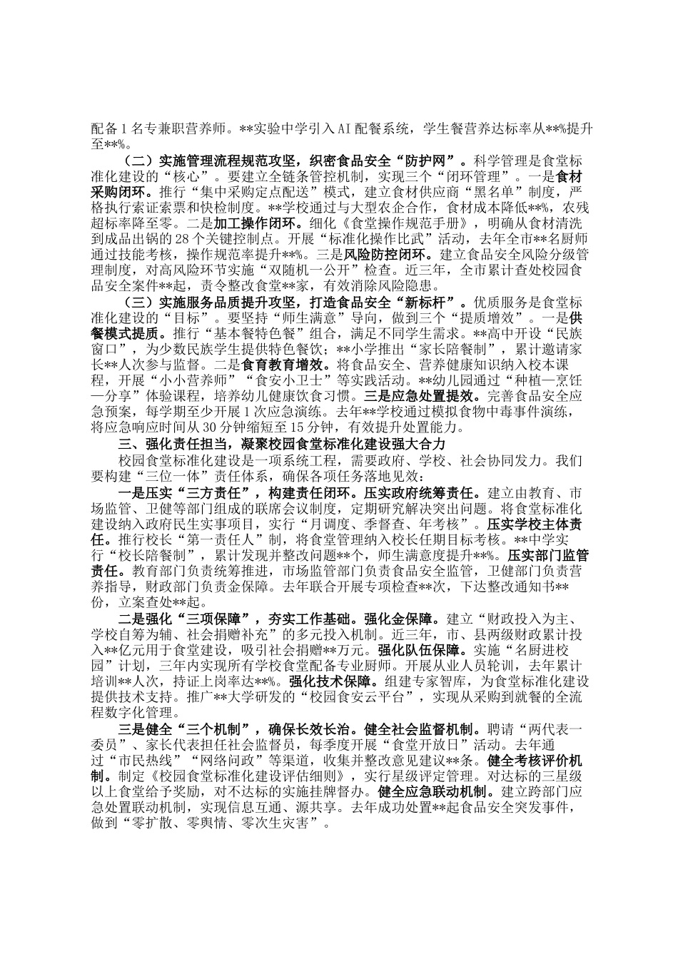 在全市校园食堂标准化建设会议上的讲话_第2页