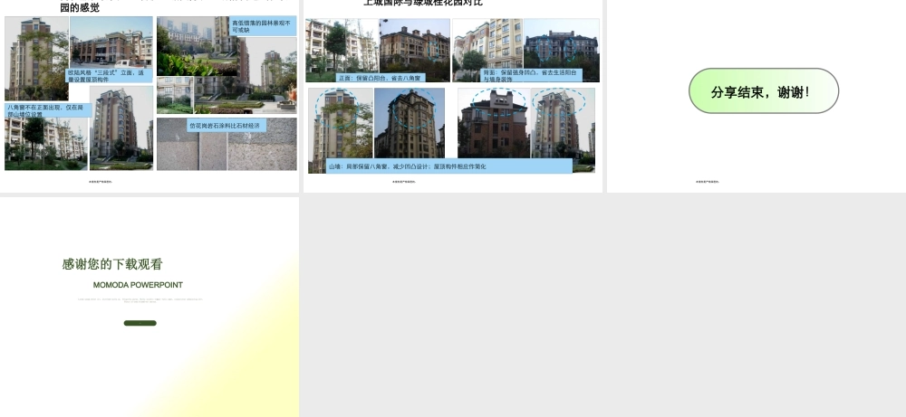 世联_某地产系产品风格分享_16PPT