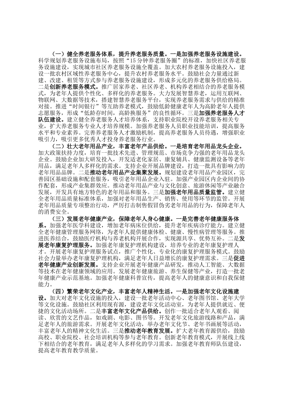 在全市银发经济推进会上的讲话_第2页