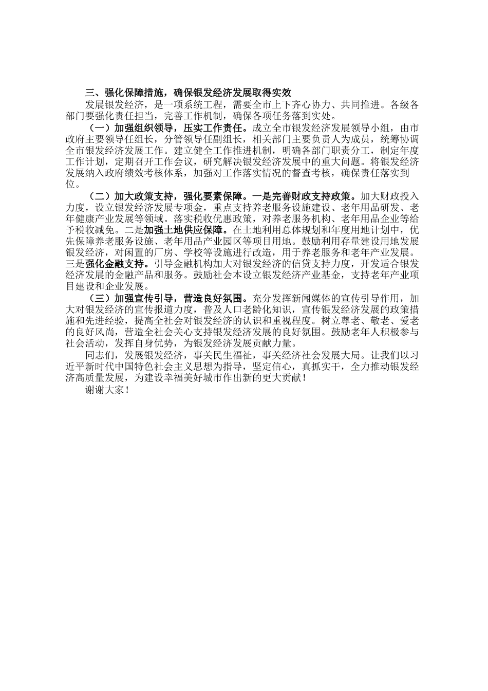 在全市银发经济推进会上的讲话_第3页