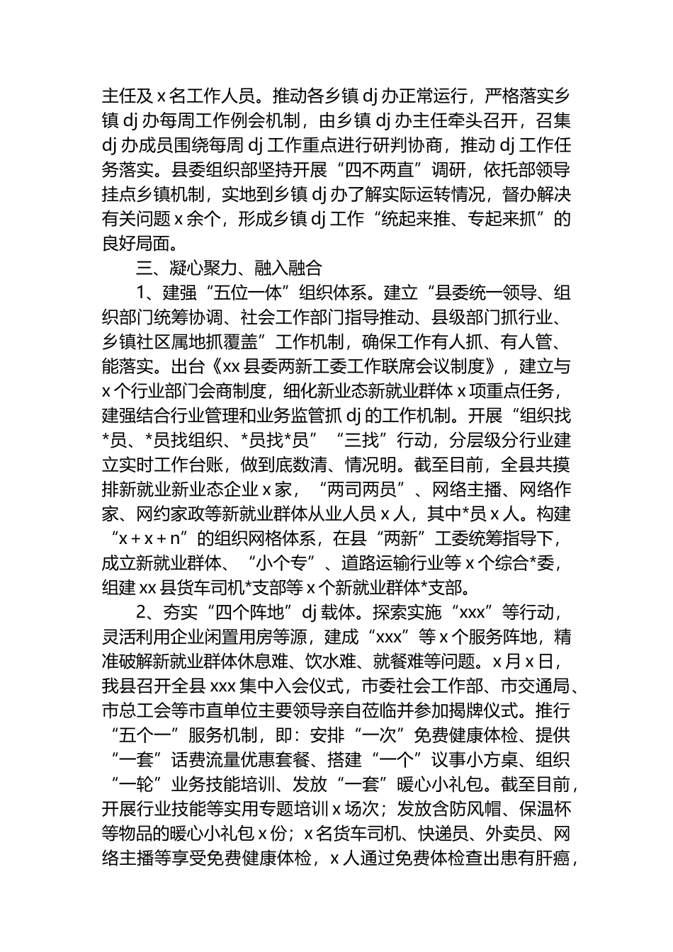 在全市组织工作重点任务推进会议上的交流发言_第3页