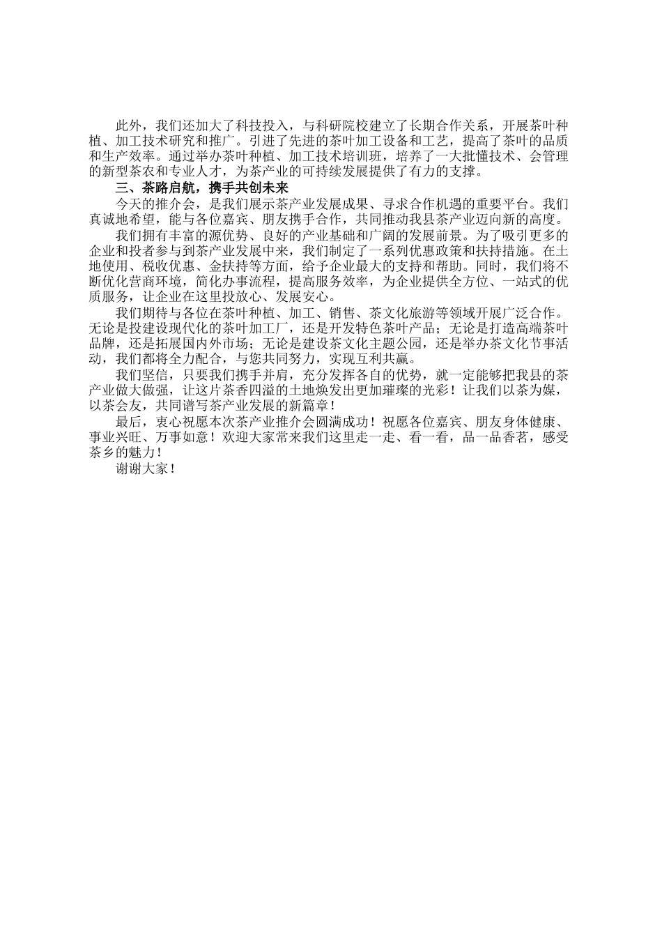 在全县茶产业推介会上的致辞_第2页