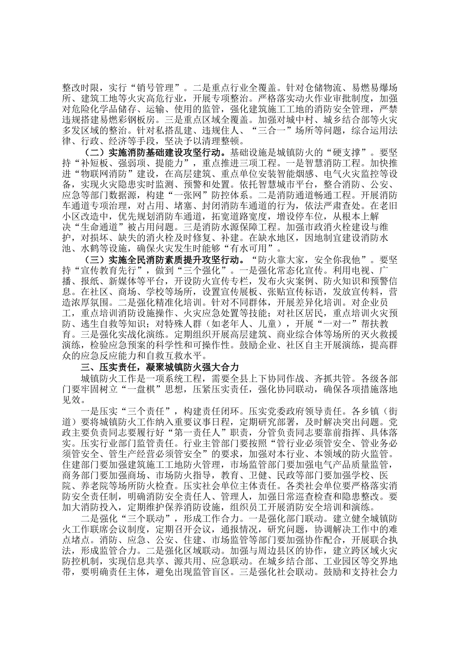 在全县城镇防火工作会议上的讲话_第2页