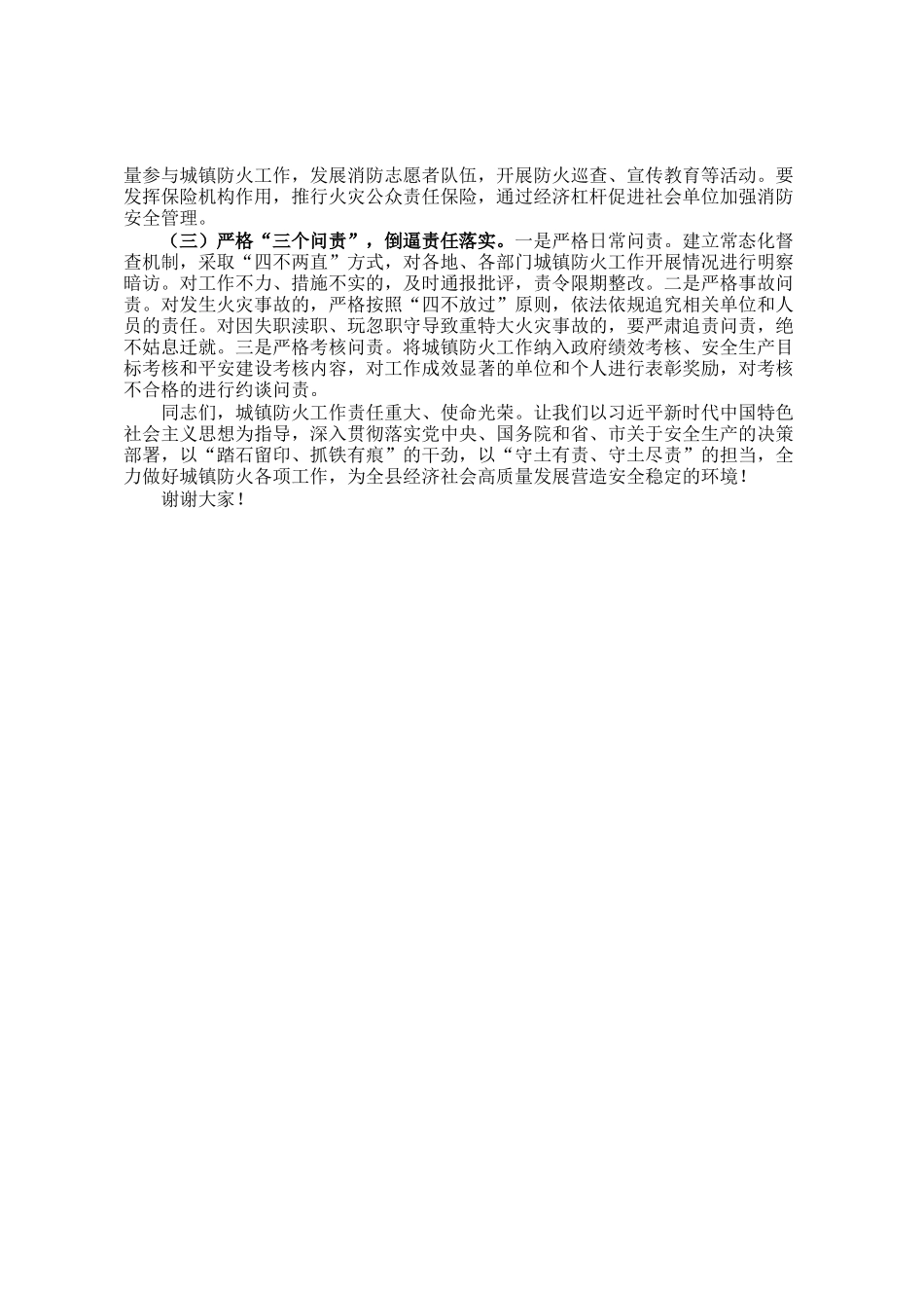 在全县城镇防火工作会议上的讲话_第3页