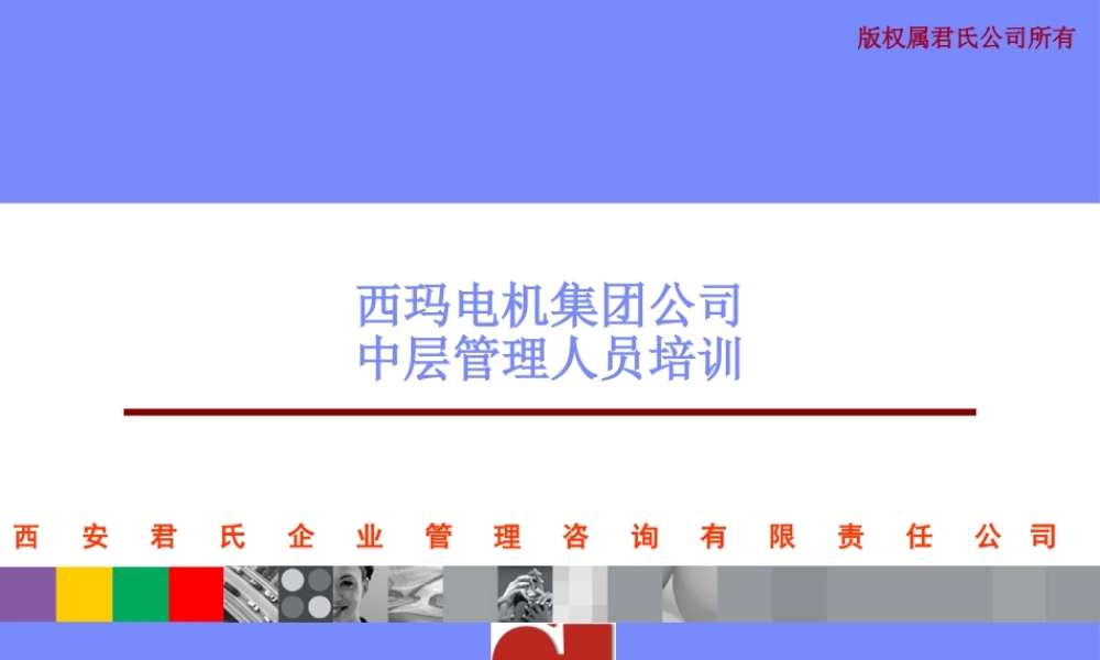 ××电机集团公司中层管理人员培训建议(2)