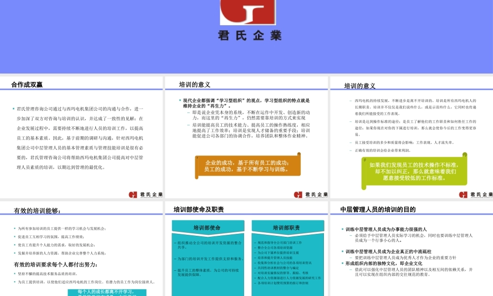 ××电机集团公司中层管理人员培训建议(3)