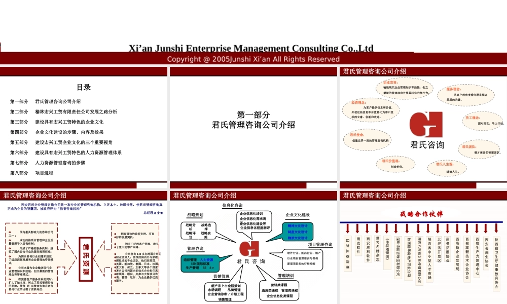 ××工贸有限公司企业文化及人力资源体系咨询项目建议书（PPT71页）