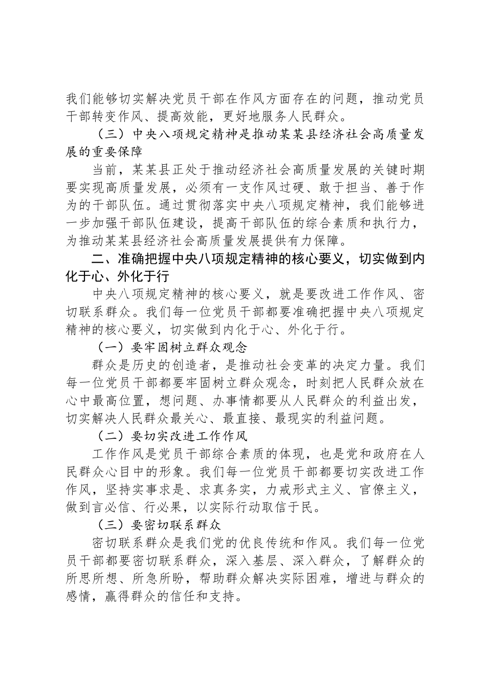 在全县科级干部中央八项规定专题读书班开班仪式上的讲话_第3页