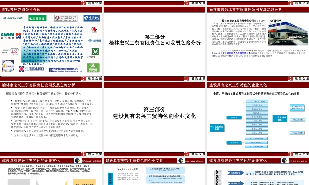 ××工贸有限公司企业文化及人力资源体系咨询项目建议书