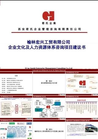 ××工贸有限公司企业文化及人力资源体系咨询项目建议书