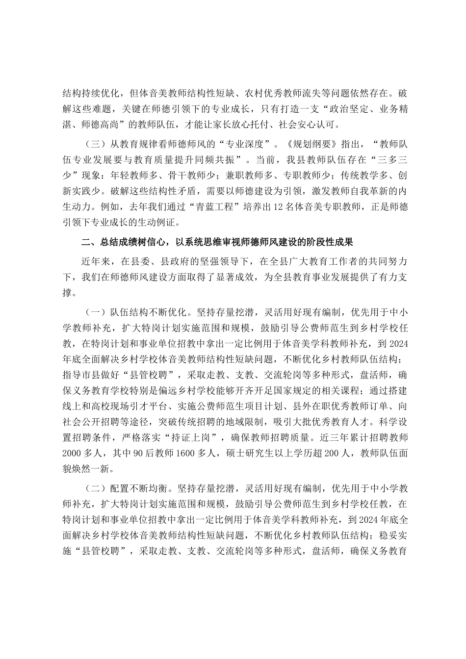 在全县师德师风建设专题会上的讲话_第2页