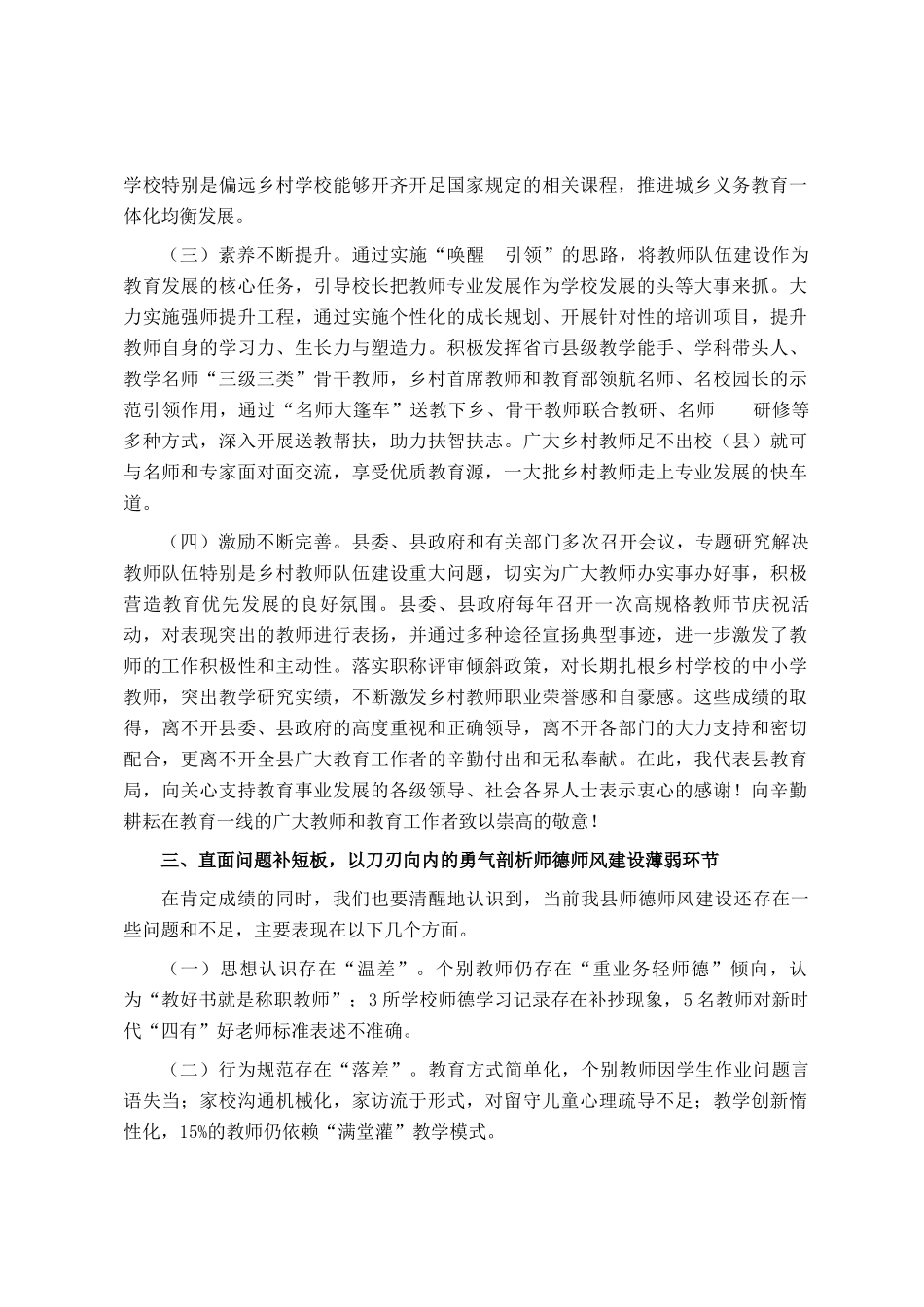 在全县师德师风建设专题会上的讲话_第3页