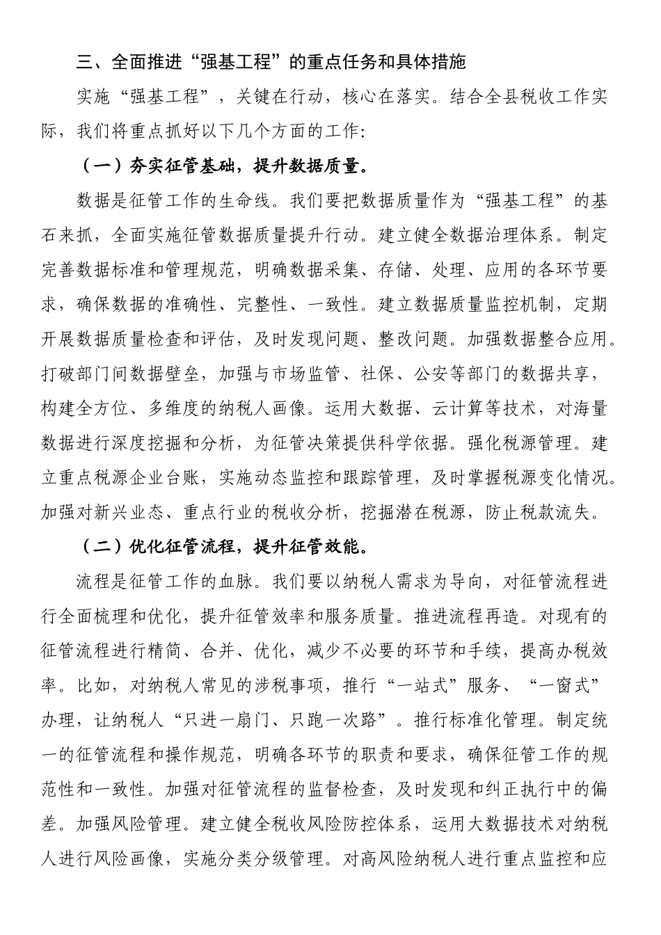 在全县税费征管“强基工程”座谈会上的讲话_第3页