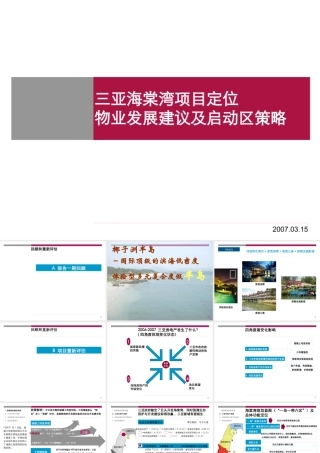 世联_三亚海棠湾项目定位物业发展建议及启动区策略_157PPT