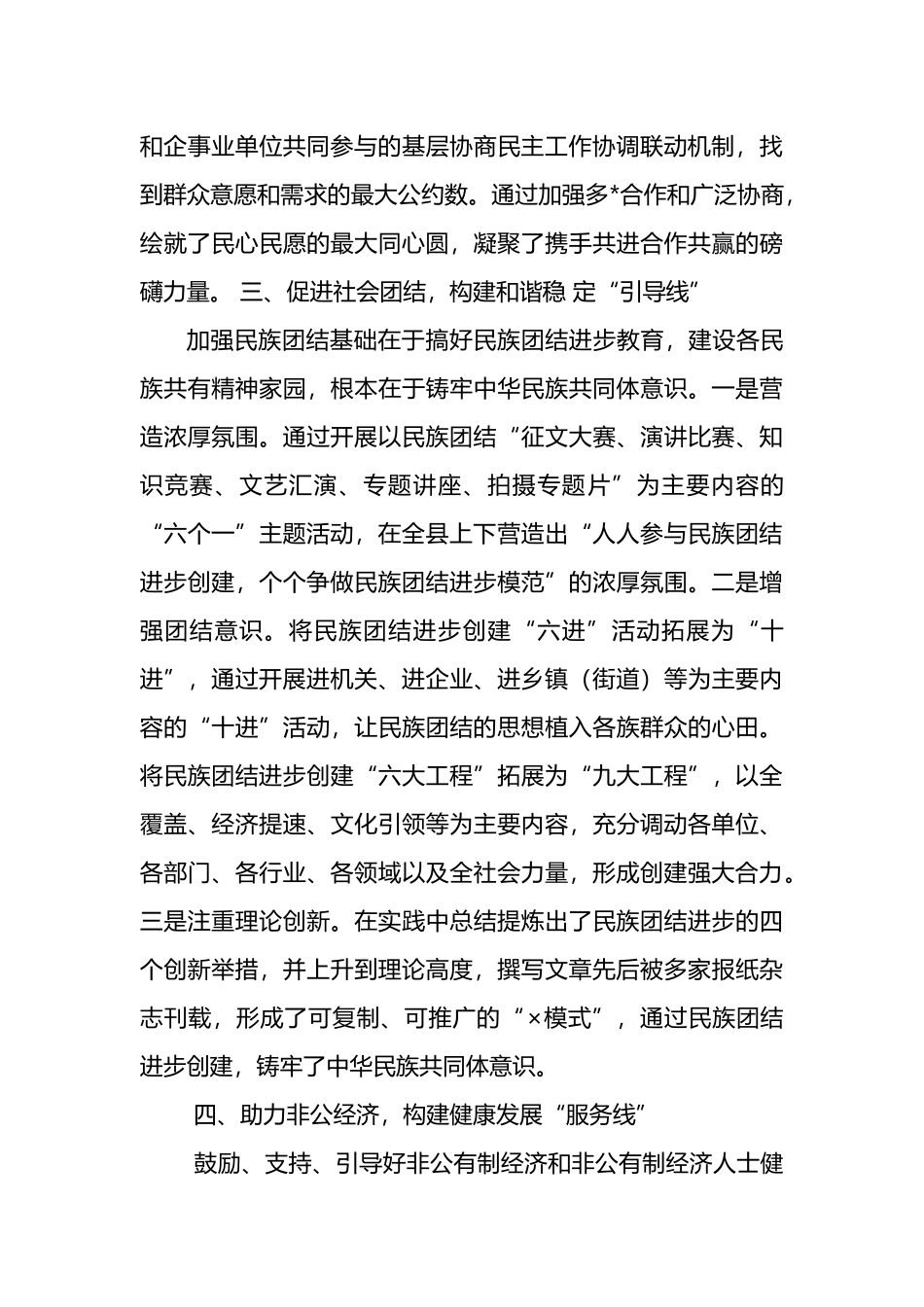 在全县统战工作会议上的工作报告_第3页