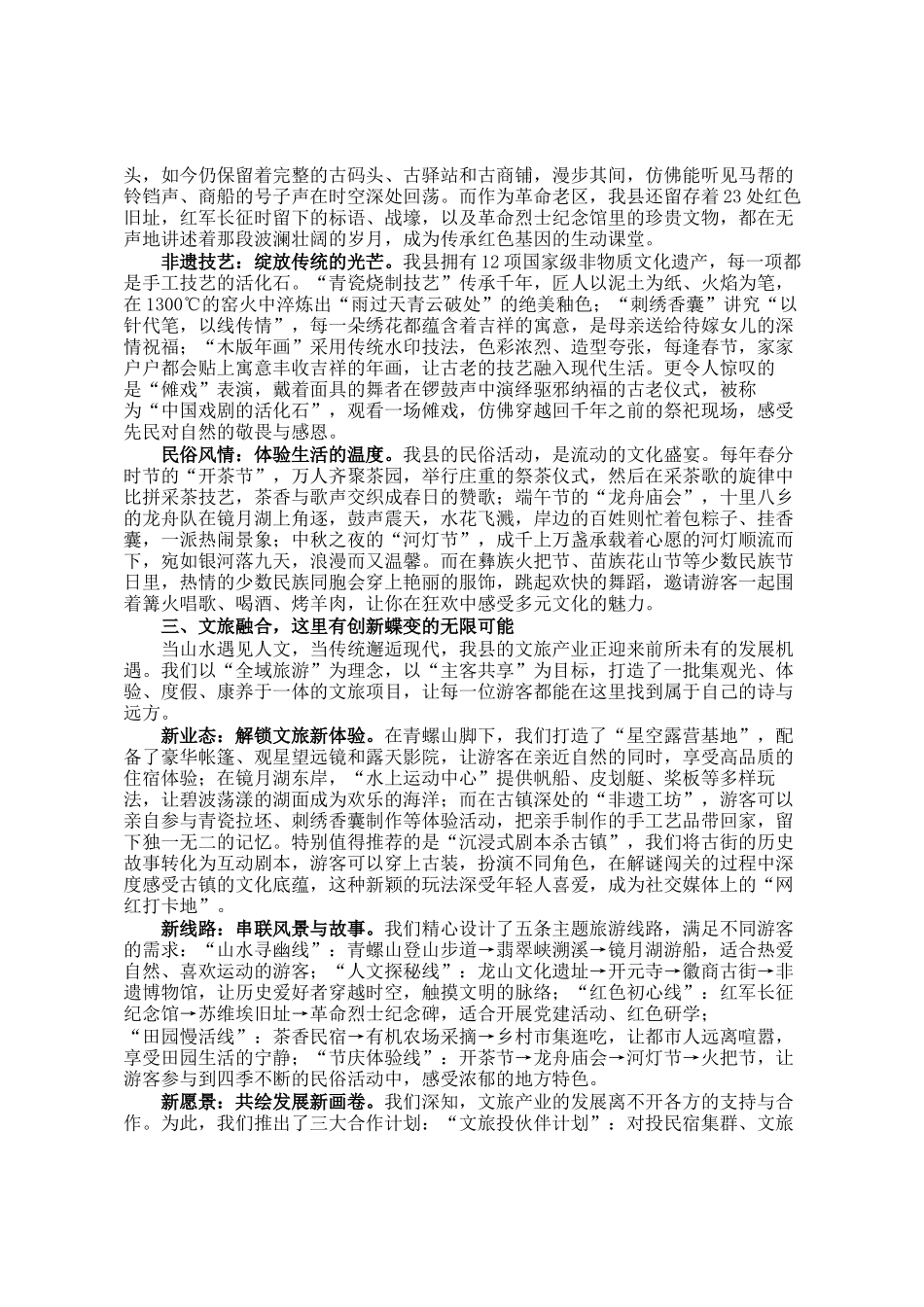 在全县文旅活动推介会上的致辞_第2页