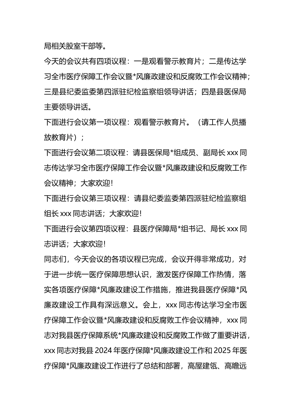 在全县医疗保障工作会议暨党风廉政建设和反腐败工作会议上的主持词_第2页