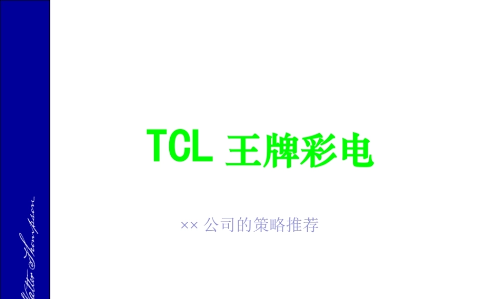 ××公司的策略推荐