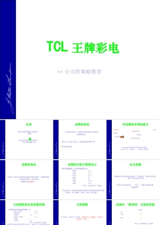 ××公司的策略推荐