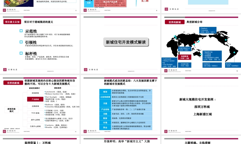 世联_上海临港新城主城区居住小区WSW-C1地块产品定位思