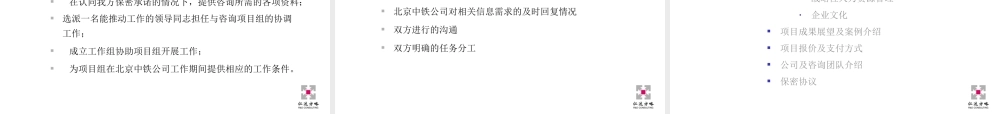 ××公司发展战略、战略性人力资源管理及企业文化咨询