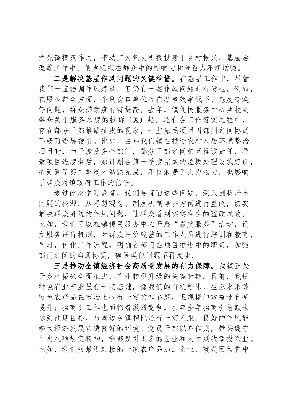 在全镇中央八项规定精神学习教育读书班开班式上的动员讲话_第2页