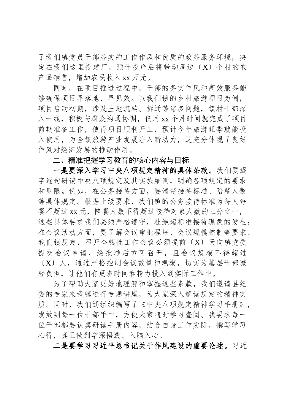 在全镇中央八项规定精神学习教育读书班开班式上的动员讲话_第3页