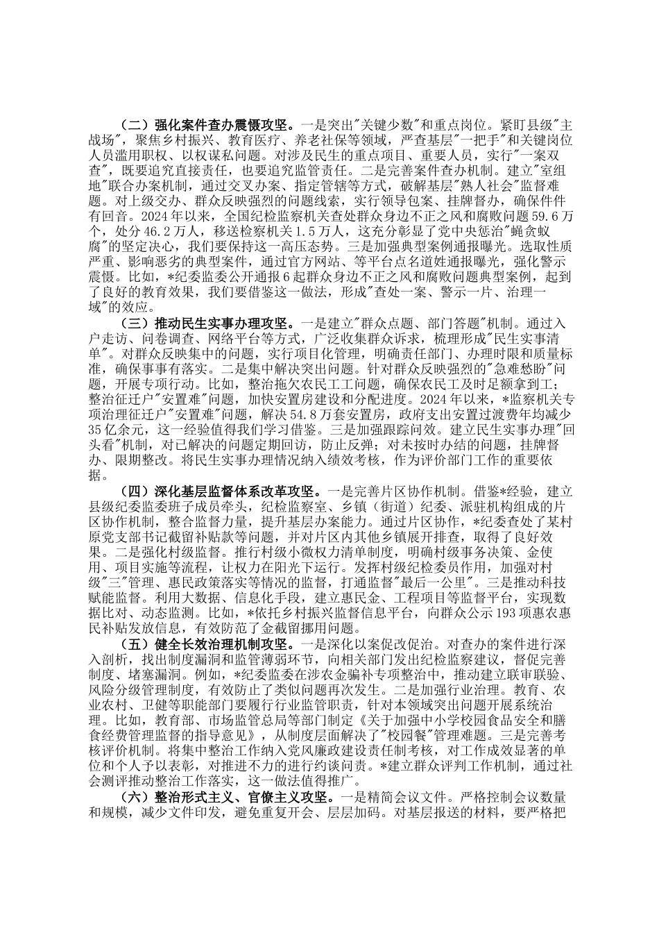 在群众身边不正之风和腐败问题集中整治推进会上的讲话提纲_第2页