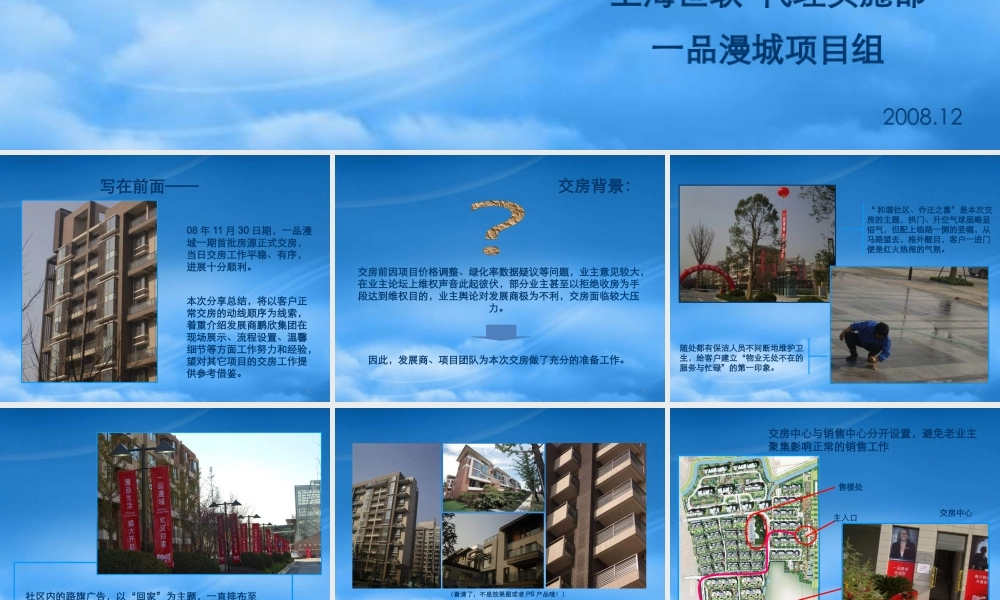 世联_上海一品漫城项目交房流程分享报告_16PPT