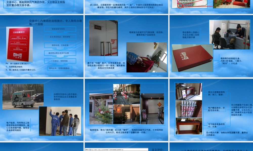 世联_上海一品漫城项目交房流程分享报告_16PPT