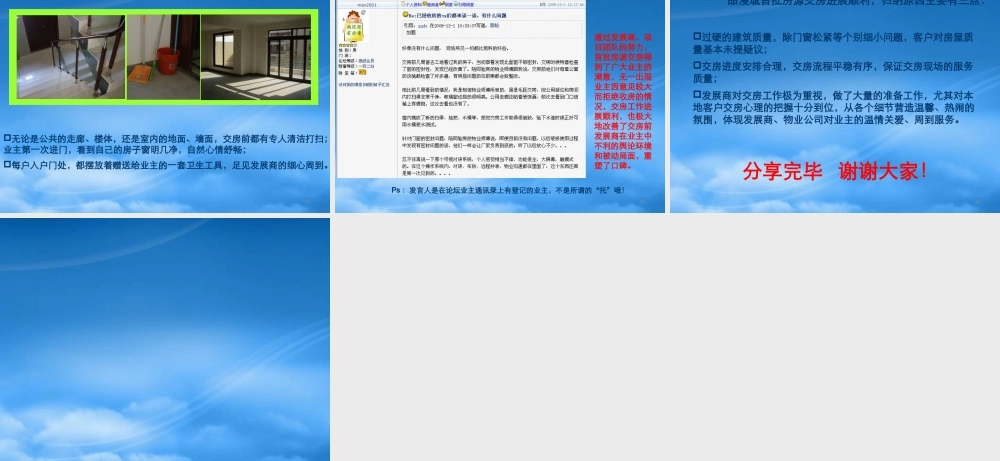 世联_上海一品漫城项目交房流程分享报告_16PPT