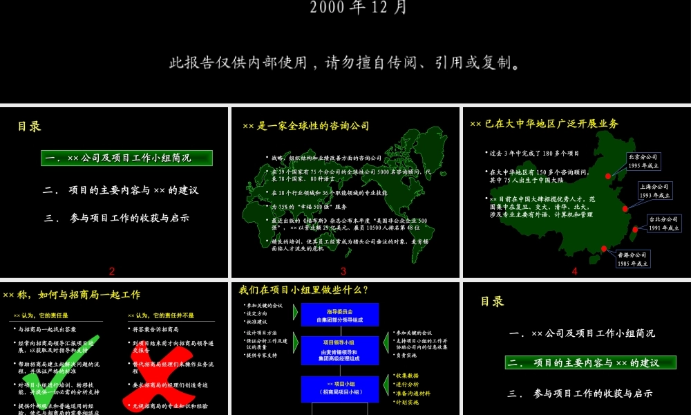 ××公司管理咨询的标准流程(ppt104)