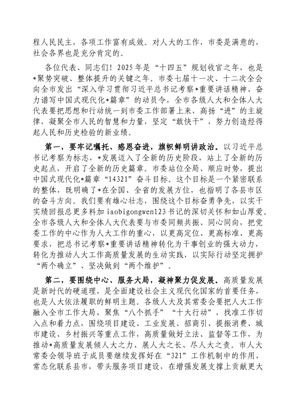 在人代会闭幕会上的讲话（市委书记）_第2页
